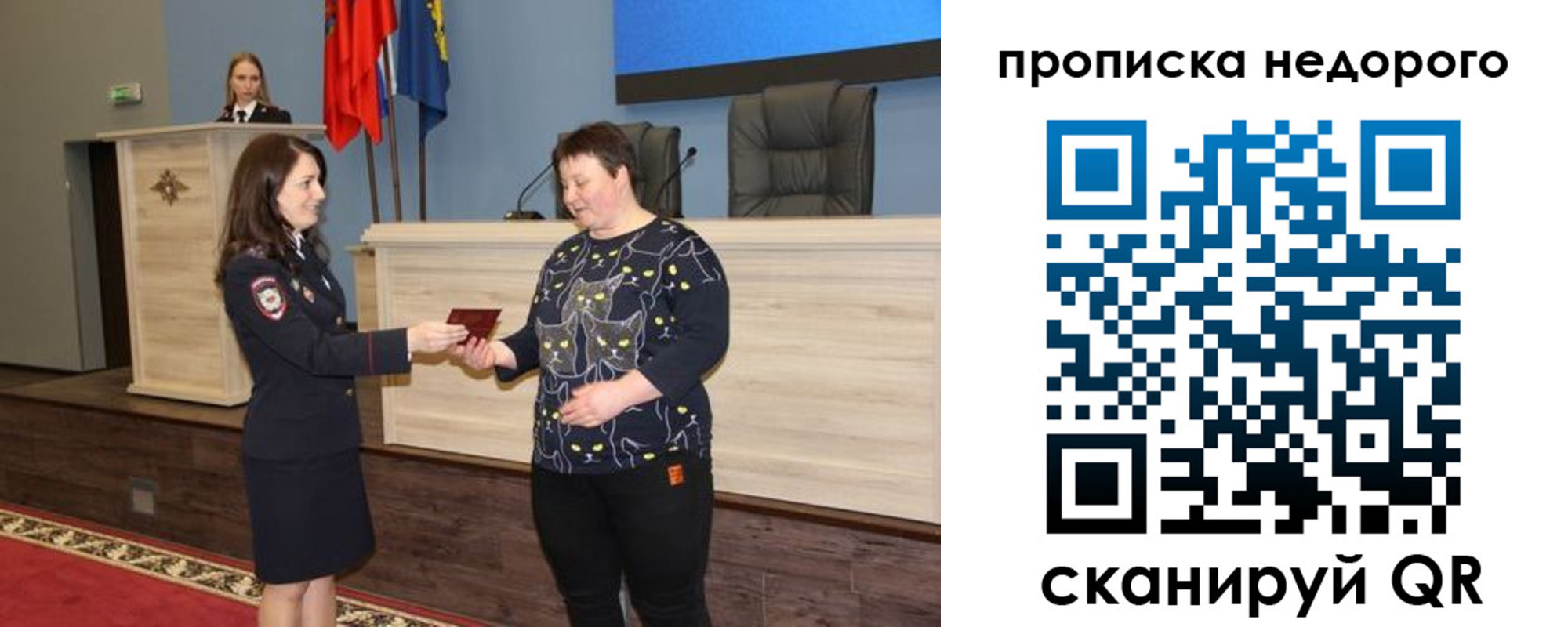 прописка от собственника в Великом Новгороде