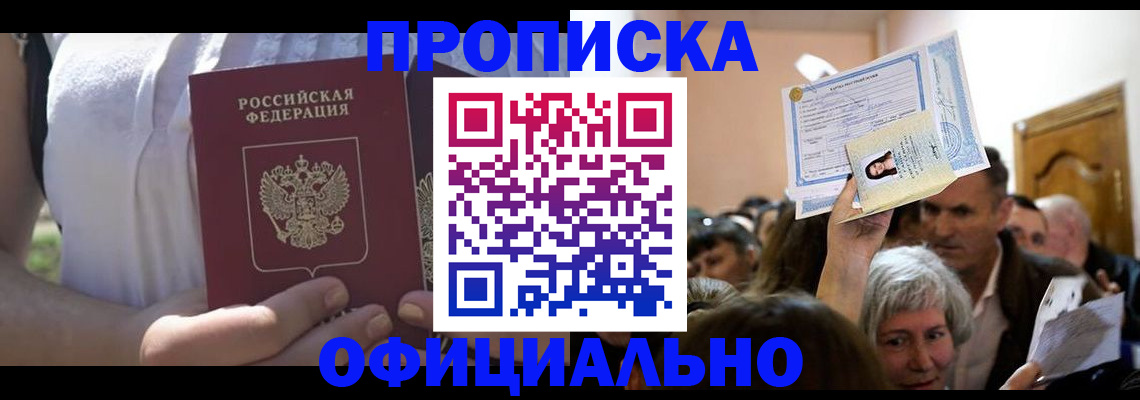 прописка гарантия в Великом Новгороде